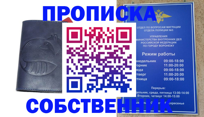 прописка ребенка в Белово